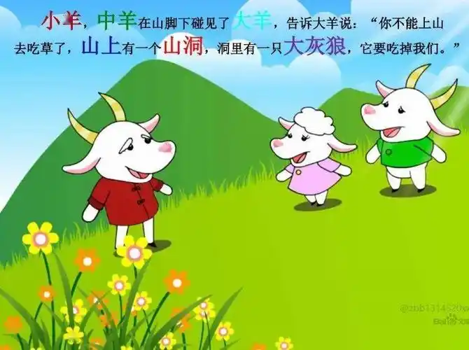 幸福故事屋 | 绘本故事《三只羊》