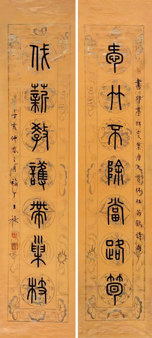 王福厂(1879-1960)篆书七言联
