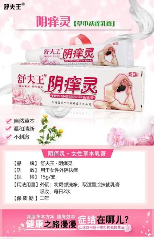 铍养宁舒夫王阴痒灵抑菌乳膏私处妇科阴炎引起外阴瘙痒止痒膏正品_91
