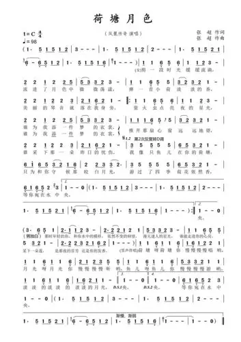 荷塘月色简谱