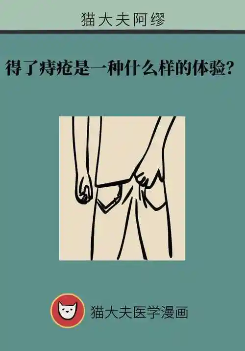 患上痔疮是什么体验符合这些情况可能需要做手术