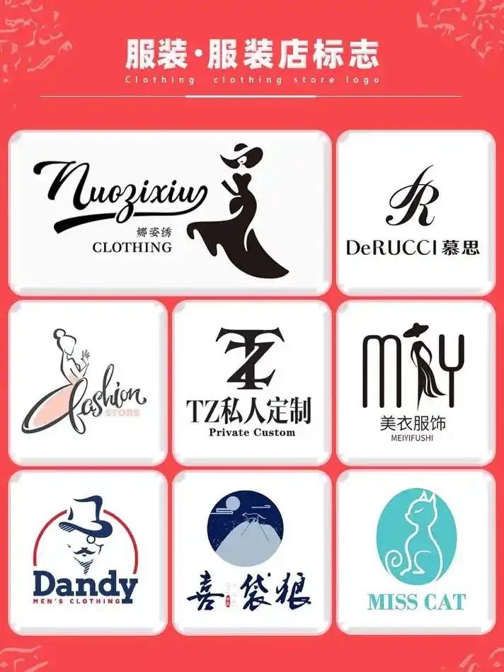 服装品牌logo设计|服装店logo设计.女装logo|男装 - 抖音