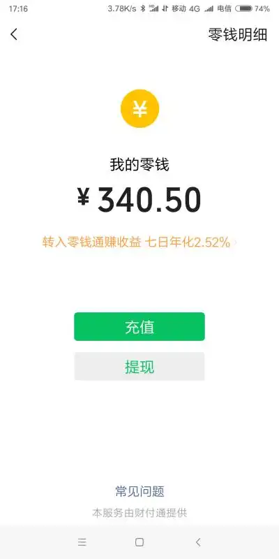 微信钱包余额截图没必要这样的自己截图ps一张