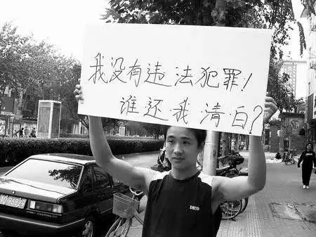 彼建华犯罪此建华背上黑锅 无奈举牌表清白(图)