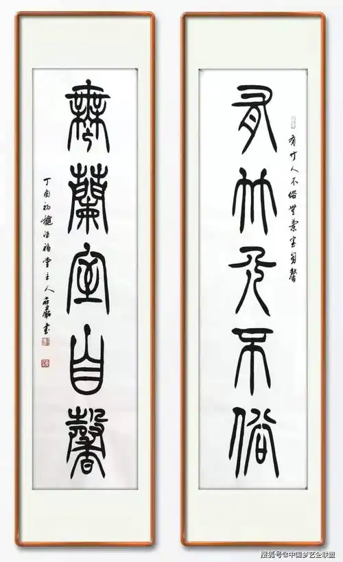 原创小篆严树森小篆百幅五言联书中原作