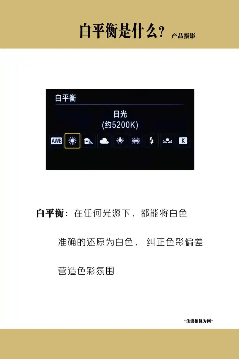 相机怎么设置白平衡?#抖音图文来了 #摄影技巧 #美食摄影 - 抖音