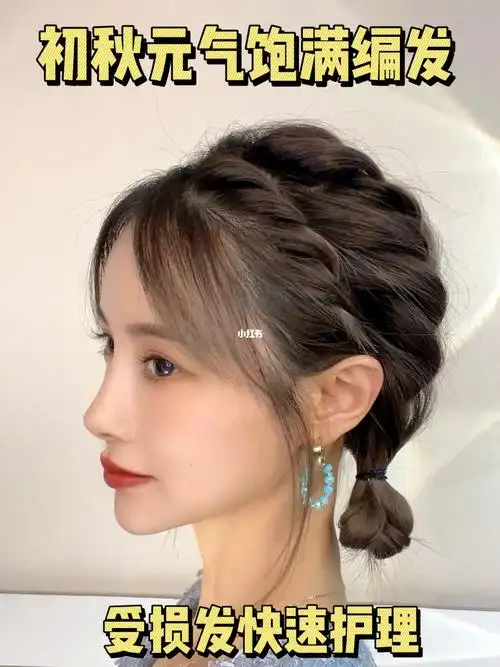 短发发型初秋元气饱满少女层层编发