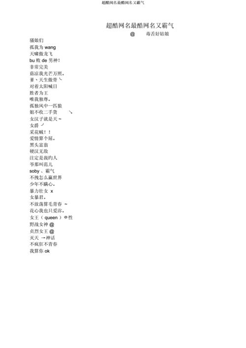 超酷网名最酷网名又霸气doc3页