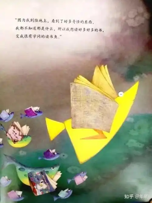 绘本导读系列118《闪电鱼尼克:一条爱读书的鱼》 - 知乎