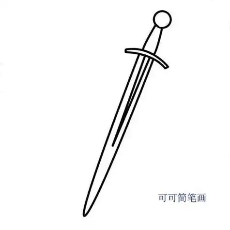 刘备的宝剑简笔画