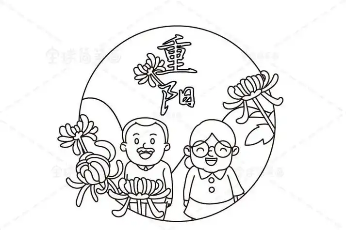 重阳节象征物或花的简笔画