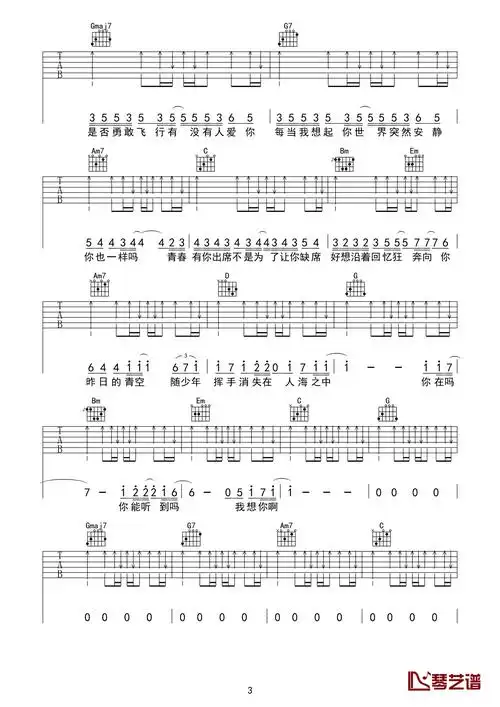 昨日青空吉他谱-尤长靖-电影昨日青空主题曲