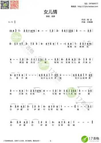 女儿情简谱 吴静 e调【高清谱】