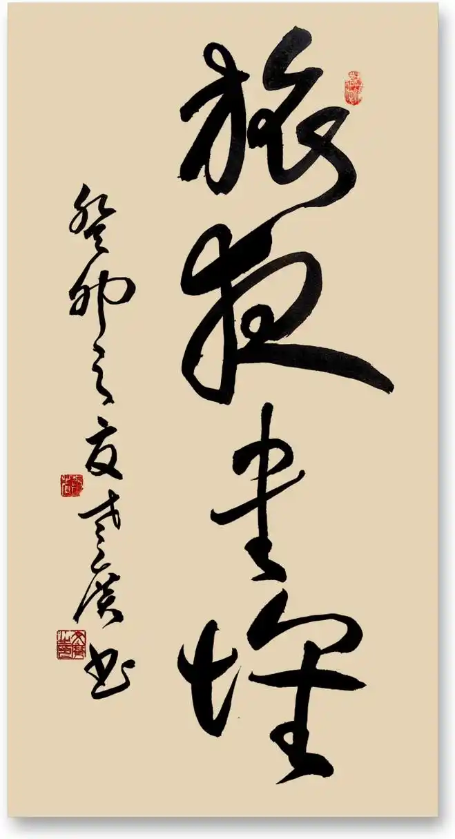 草书隶书练习 临帖. 为前两天写的杜甫诗,写了一个题目:旅夜书怀