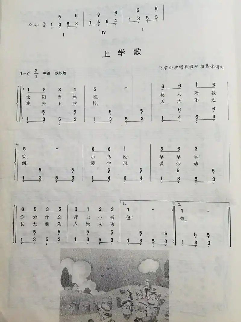 93简单易学钢琴简谱 五线谱 上学歌90