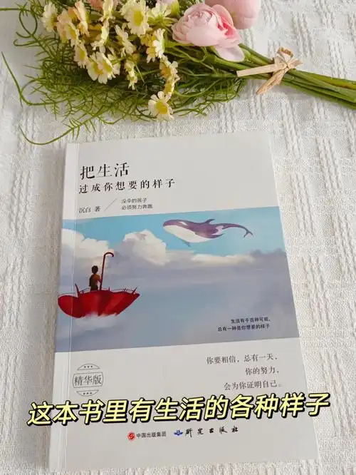 生活的样子是什么这本书里有答案