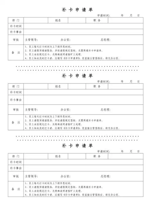 考勤补卡申请单