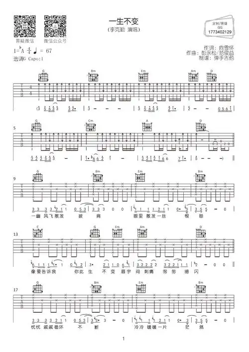 《一生不变吉他谱》_李克勤_g调_吉他图片谱3张