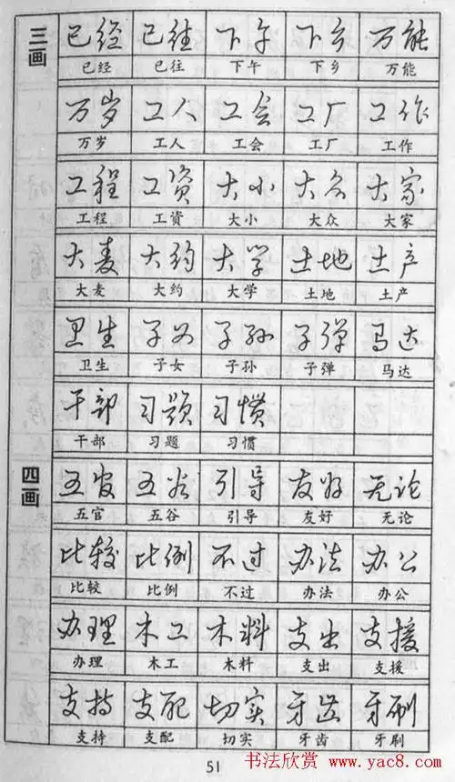 黄若舟经典字帖《怎样快写钢笔字》(51)