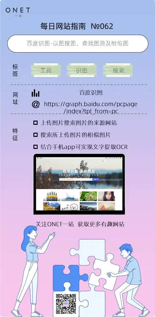 百度识图百度识图如何查找图源