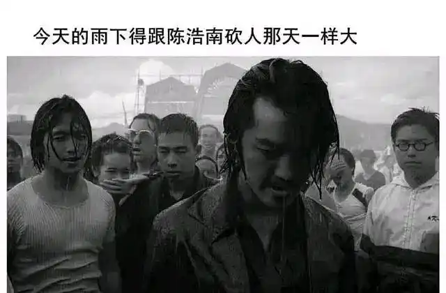 今天的雨下得大,有多大?像那天一样大,哈哈哈