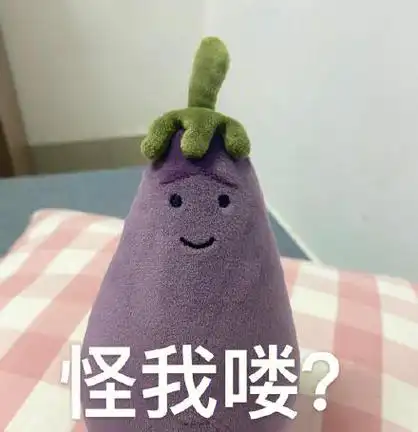 网红茄子表情包
