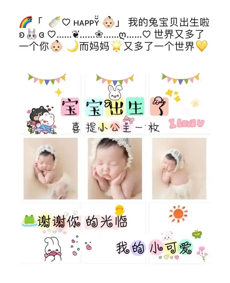 宝宝出生了/宝宝出生报喜文案朋友圈九宫格.#初次见面请多关照 - 抖音