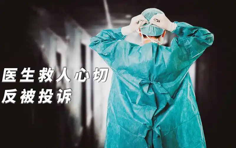 急诊室故事:13岁男孩被土方车碾压,医生因救人心切被投诉