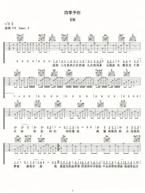 四季予你吉他谱