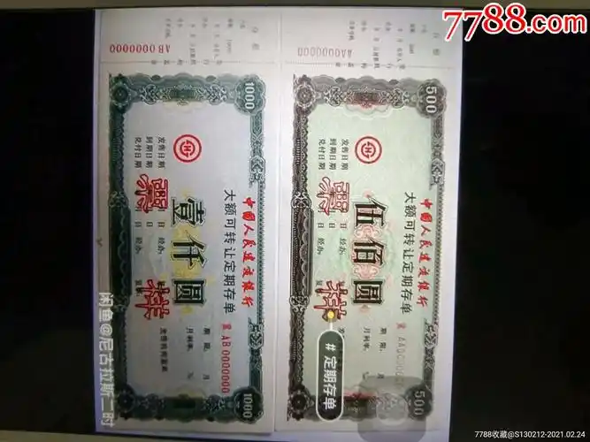 中国人民建设银行大额可转让定期存单