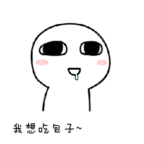 有点饿了,想吃点包子;你们呐. [色][色. 来自大眼包子官微 - 微博