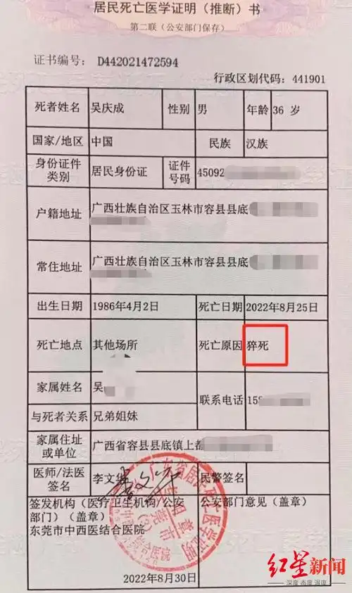 >滚动新闻>正文>东莞市中西医结合医院出具的死亡证明显示,吴庆成死亡
