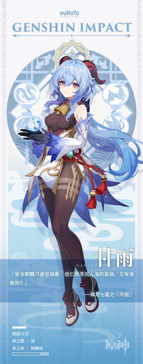 《原神》:椰羊·甘雨最新情报,天赋技能,命之座,突破材料抢先看!