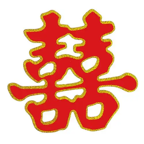 婚庆用品批发 结婚不干胶小喜字婚房装饰布置楼梯家具喜字贴 10cm