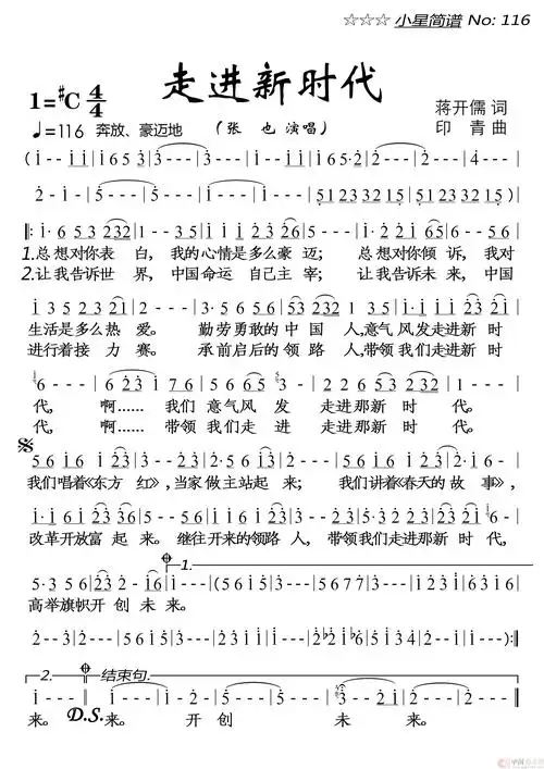 走进新时代(大字单页)简谱-张也演唱-落红制作曲谱1