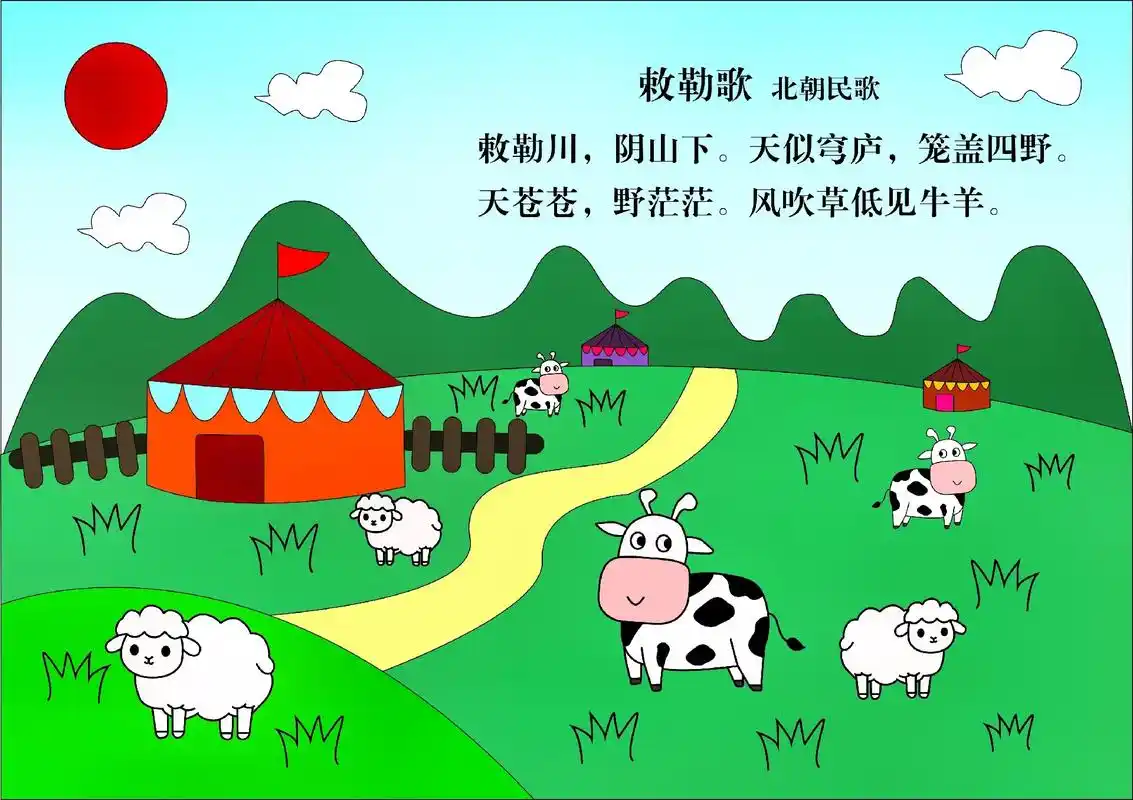 《敕勒歌》古诗配画  敕勒川 风吃草低现牛羊 边画边学吧#古 - 抖音