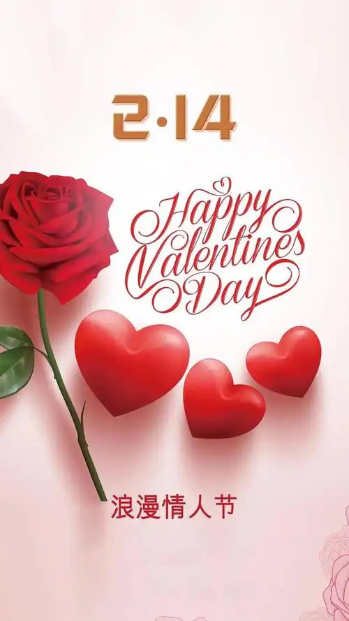 2.14浪漫情人节祝福语片,精美海报创意高清唯美壁纸