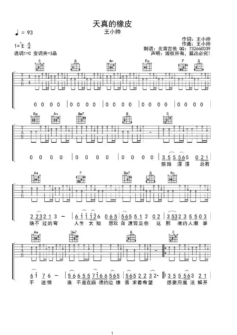 《天真的橡皮》吉他谱,点赞加关注免费获取!#吉他谱 #扒谱  - 抖音