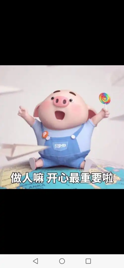 开心最重要