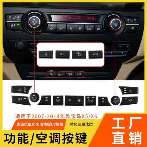 适用宝马x5x6空调风量按键 e70 e71空调前后挡内循环座椅加热按键