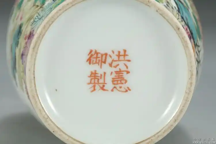 民国,"洪宪御制"粉彩花鸟赏瓶