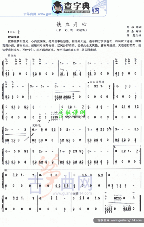 铁血丹心古筝曲谱_铁血丹心古筝曲谱简谱_铁血丹心古筝曲谱吉他谱