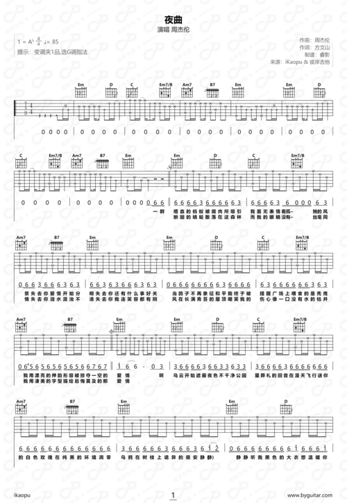 周杰伦夜曲吉他谱