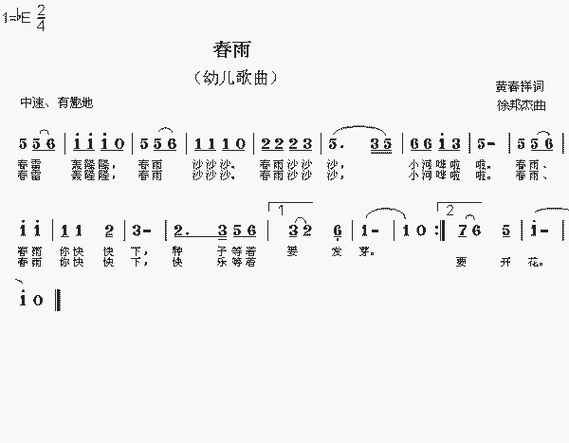 春雨_歌谱简谱_哆来咪123曲谱网