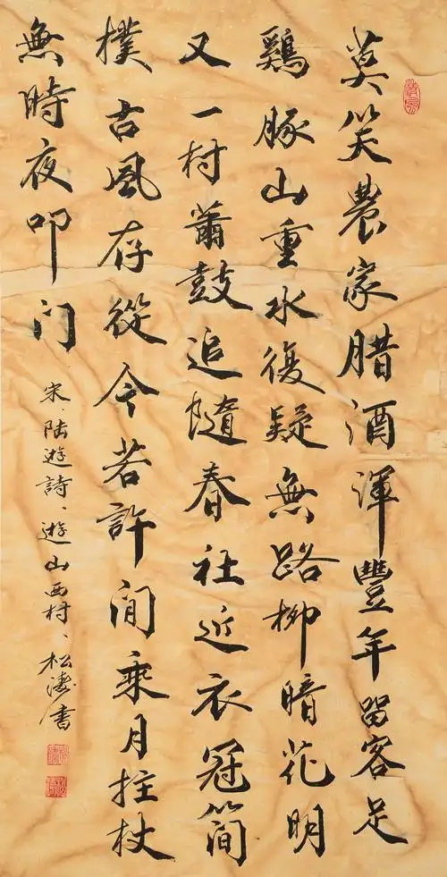 松涛老师书法作品《游山西村135×67cm》