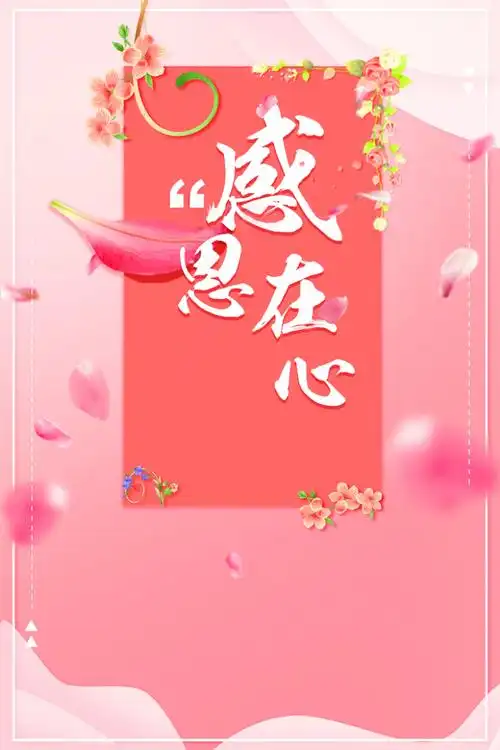 清新唯美感恩在心感恩节海报背景