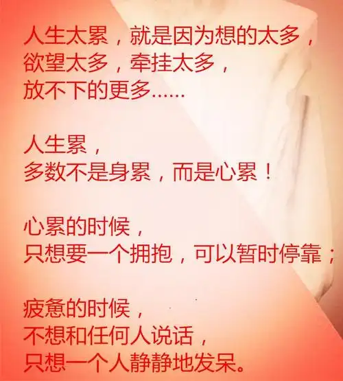 人生一个字累两个字很累