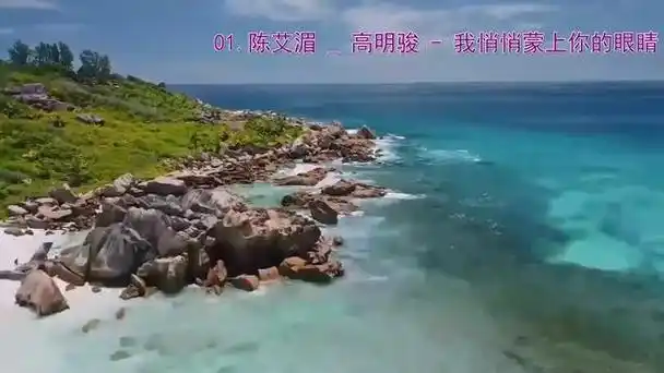 《陈艾湄 _ 高明骏 我悄悄蒙上你的眼睛》