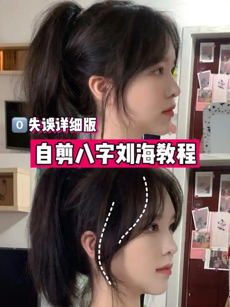 01566失误八字刘海教程6015越长越好看版.