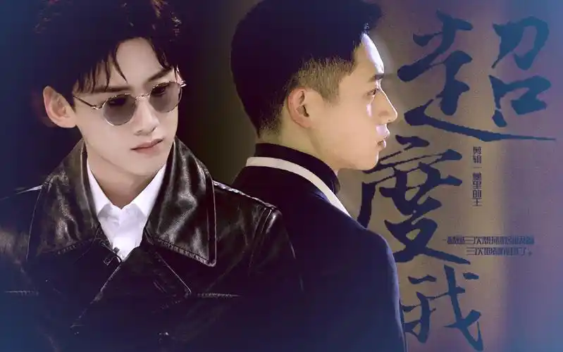 燃思白敬亭x魏晨超度我三次郝燃想拯救张思睿三次他都成功了